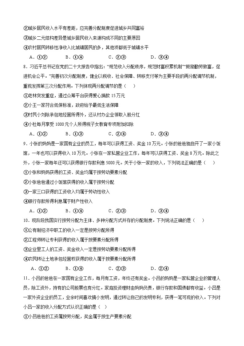 4.1 我国的个人收入分配 练习 2024-2025学年度高中政治统编版必修二经济与社会第3页