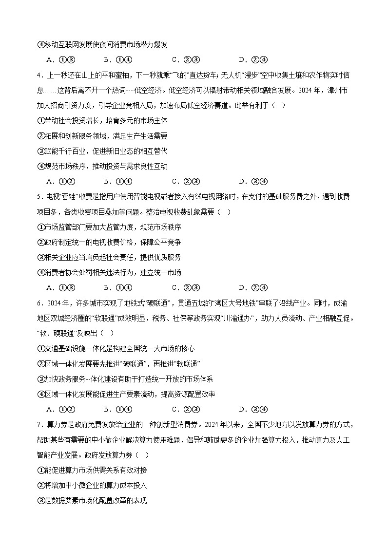 第二单元 经济发展与社会进步 单元检测 2024-2025学年度高中政治统编版必修二 经济与社会第2页