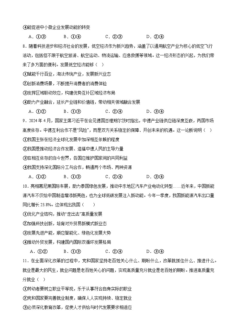 第二单元 经济发展与社会进步 单元检测 2024-2025学年度高中政治统编版必修二 经济与社会第3页