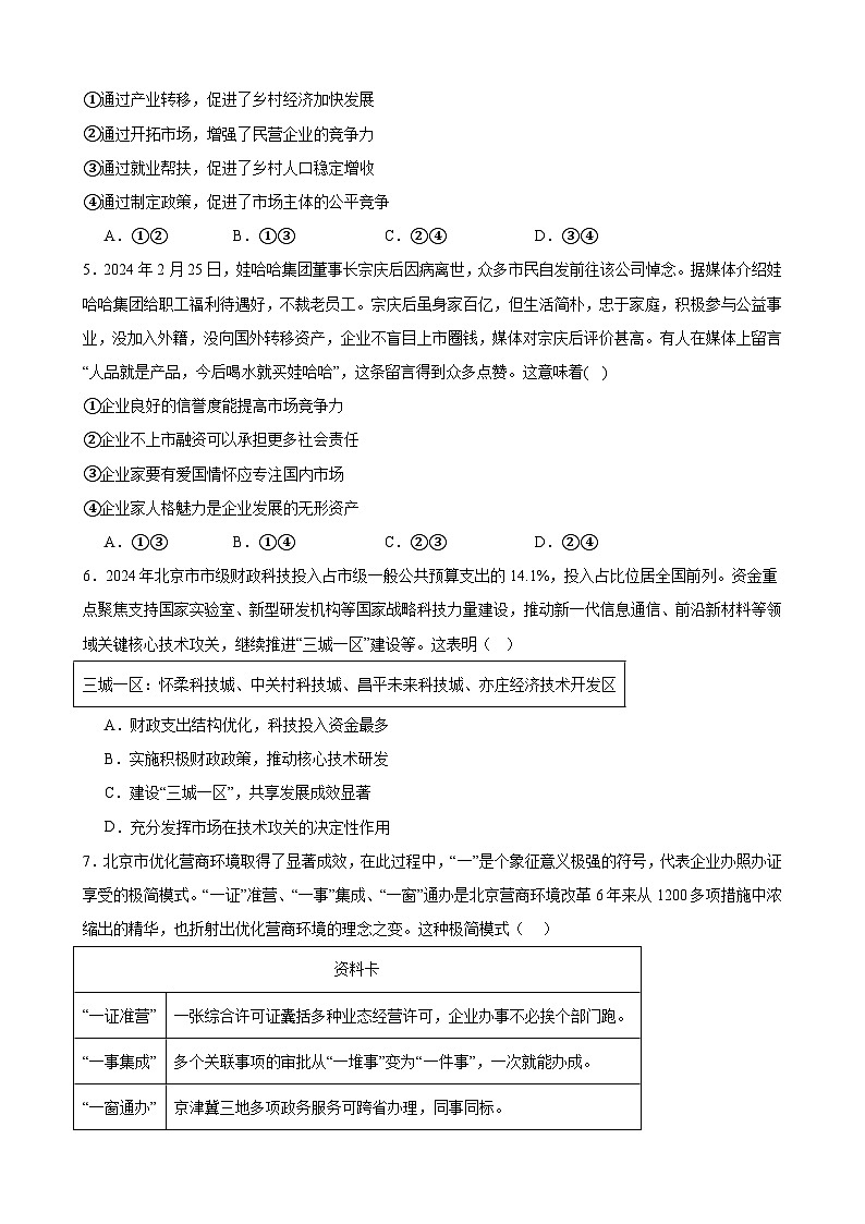经济与社会 综合测试(二) 2024-2025学年度高中政治统编版必修二 经济与社会第2页