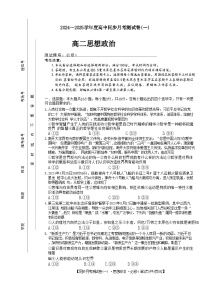 广西壮族自治区百色市2024--2025学年高二上学期9月月考政治试题