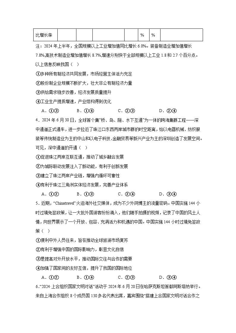 2025届湖北省黄冈市高三上学期9月调研考试(一模)政治试题第2页