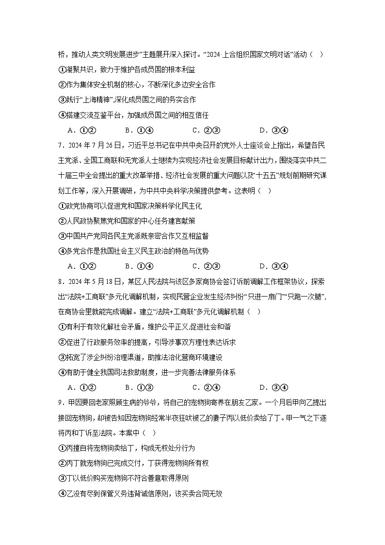 2025届湖北省黄冈市高三上学期9月调研考试(一模)政治试题第3页