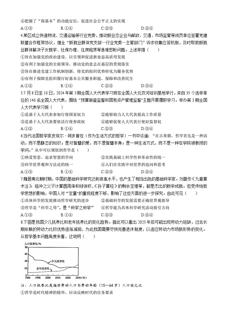 云南省玉溪市部分学校2024-2025学年高二上学期一调考试政治试题02