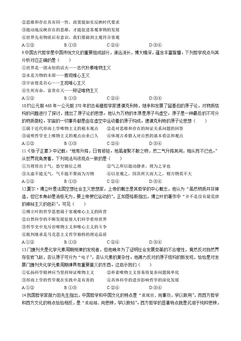 云南省玉溪市部分学校2024-2025学年高二上学期一调考试政治试题03