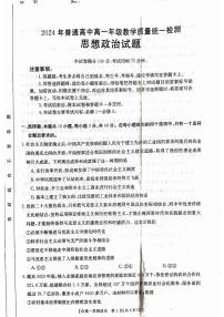 甘肃省普通高中2023-2024学年高一下学期期末教学质量统一检测+政治试卷(含答案）