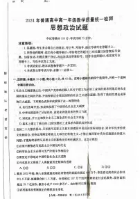 甘肃省普通高中2023-2024学年高一下学期期末教学质量统一检测+政治试卷(含答案)