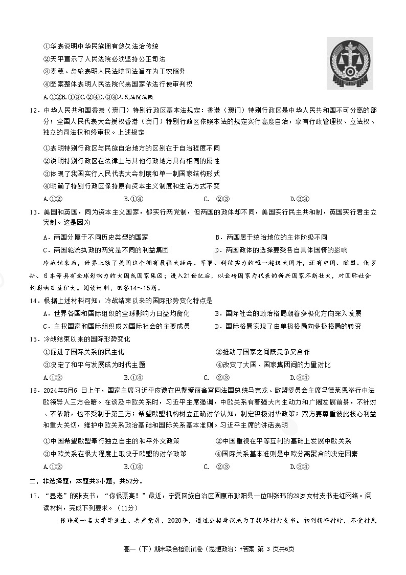 重庆市2024+年春高一(下)期末联合检测+政治试卷(含答案)第3页