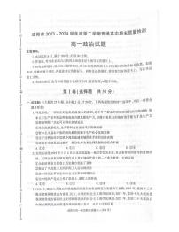 陕西省咸阳市2023-2024学年高一下学期7月期末考试政治试卷(含答案）