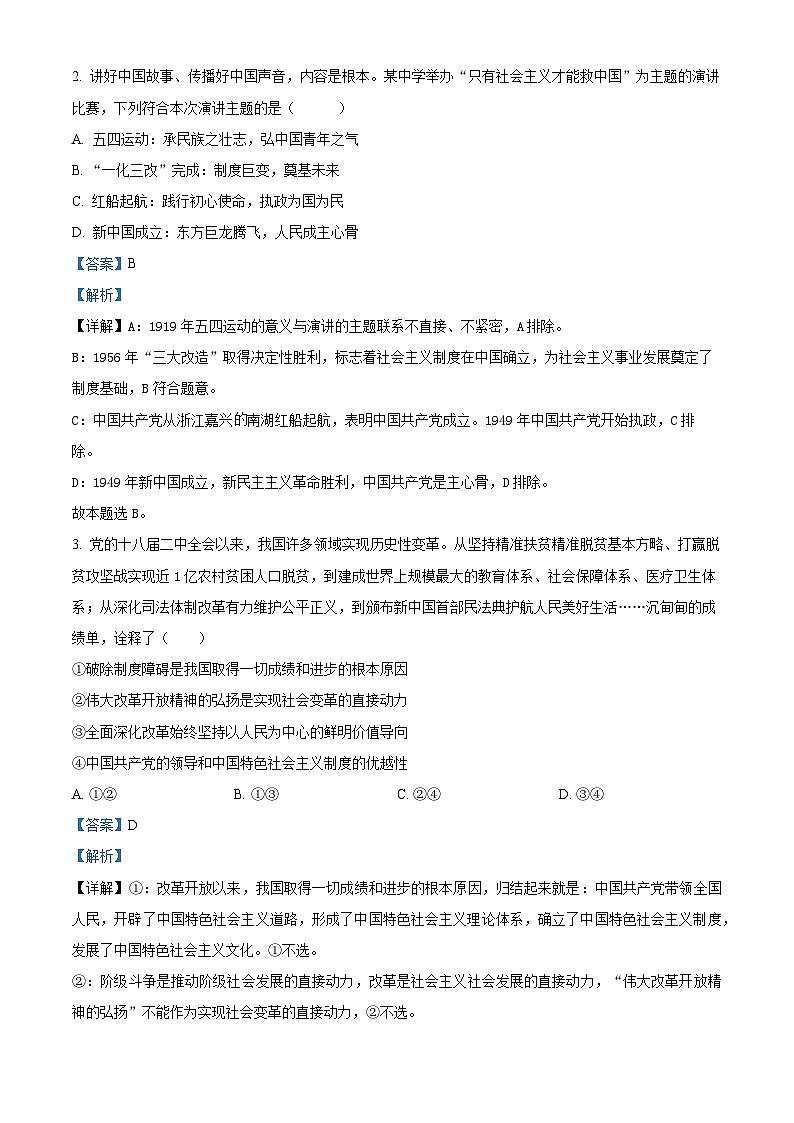 云南省昆明市三校2024-2025学年高三上学期9月联考政治试题(解析版)02
