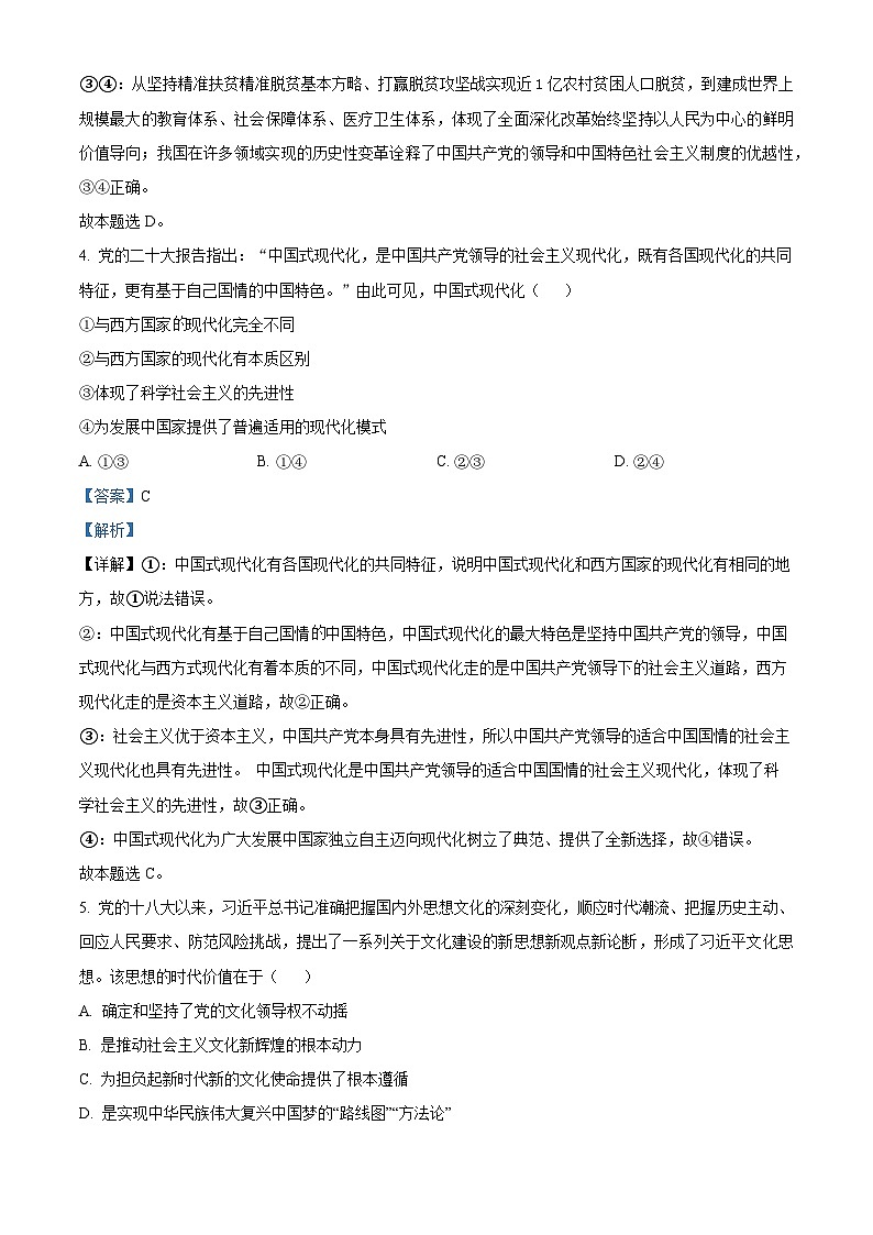 云南省昆明市三校2024-2025学年高三上学期9月联考政治试题(解析版)03