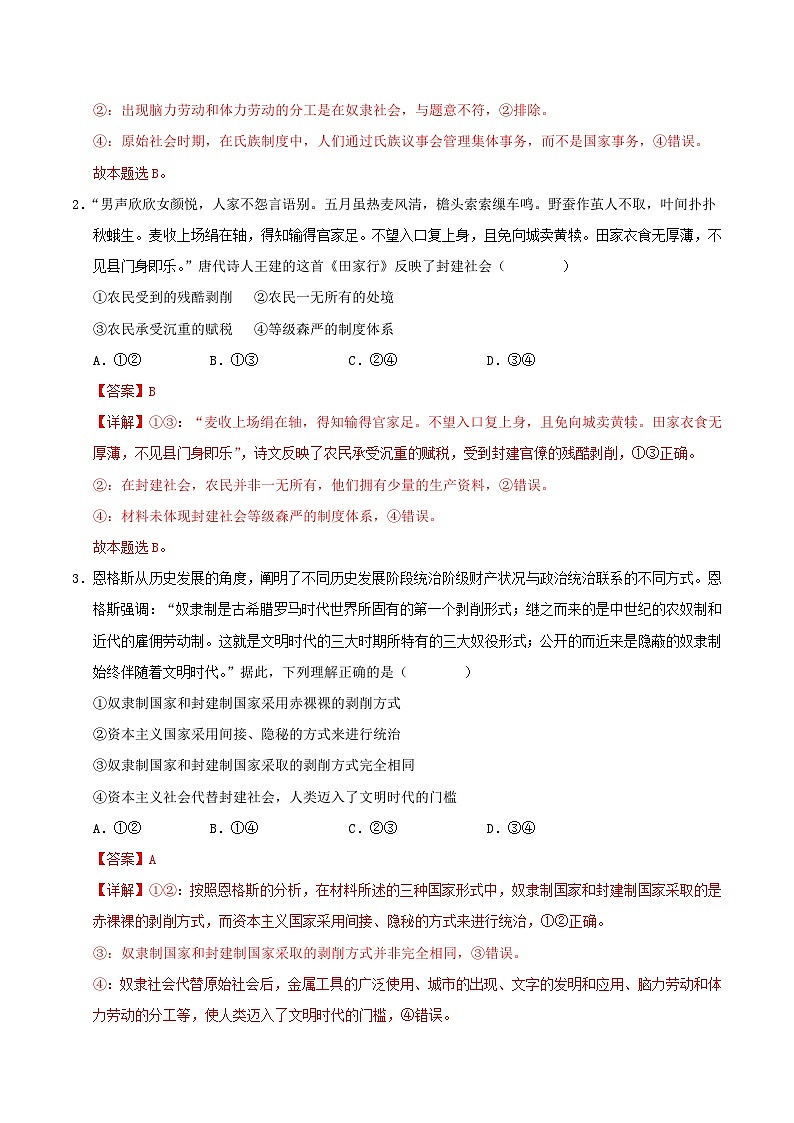高一政治第一次月考卷01(统编版,必修一1~2课)(全解全析)(统编版通用)第2页