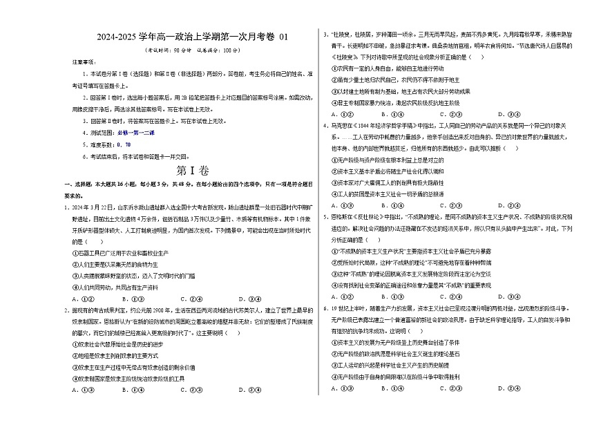 高一政治第一次月考卷01（考試版A3）【測試范圍：必修1 1~2課】（新高考通用）第1頁