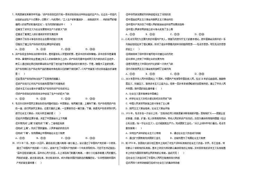 高一政治第一次月考卷01（考試版A3）【測試范圍：必修1 1~2課】（新高考通用）第2頁