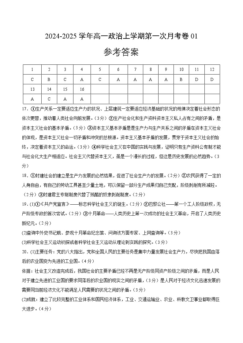 高一政治第一次月考卷（參考答案）第1頁