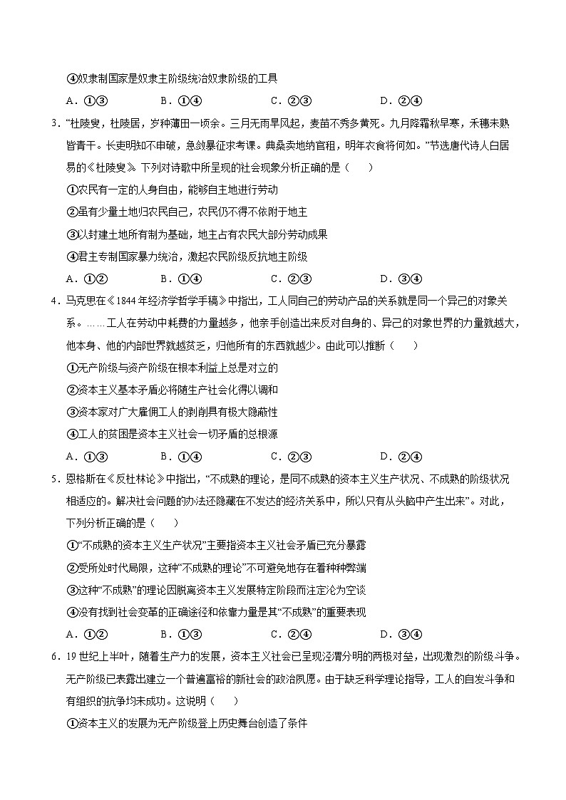 高一政治第一次月考卷01（考試版A4）【測試范圍：必修1 1~2課】（新高考通用）第2頁