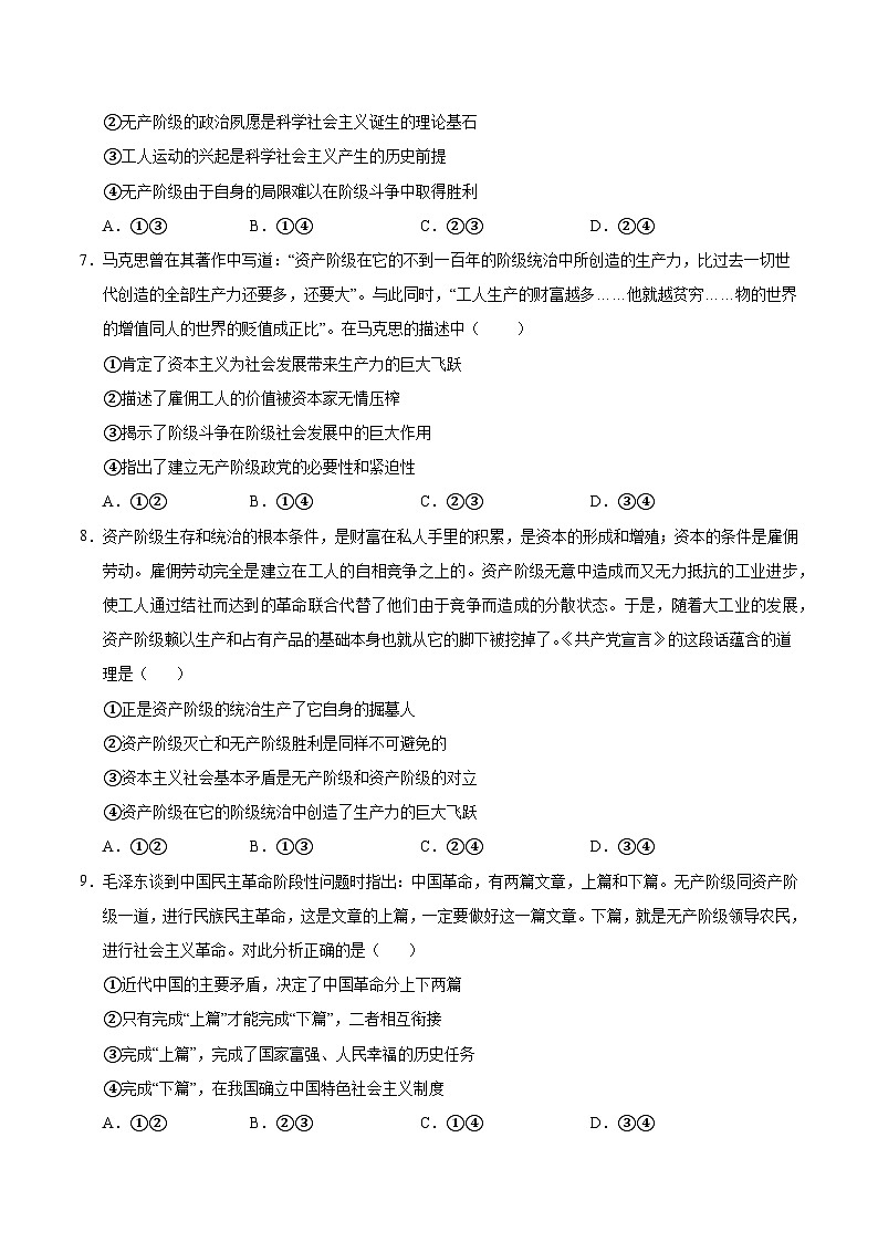 高一政治第一次月考卷01（考試版A4）【測試范圍：必修1 1~2課】（新高考通用）第3頁