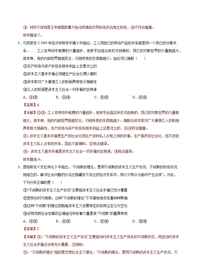 高一政治第一次月考卷01（全解全析）（新高考通用）第3頁