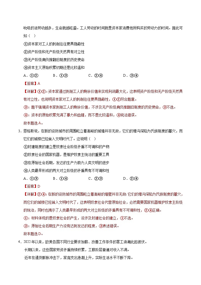 统编版高中政治高一上学期第一次月考卷2(必修1,1-2课)含答案解析02