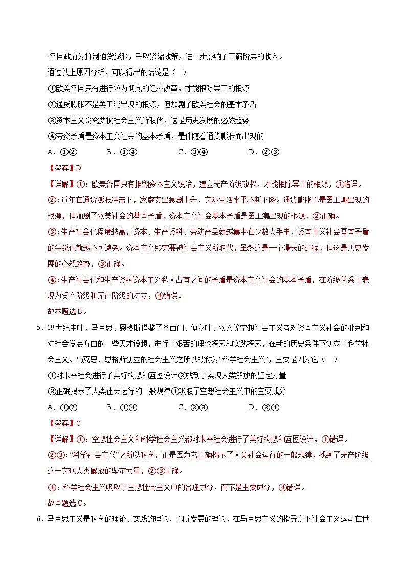 统编版高中政治高一上学期第一次月考卷2(必修1,1-2课)含答案解析03