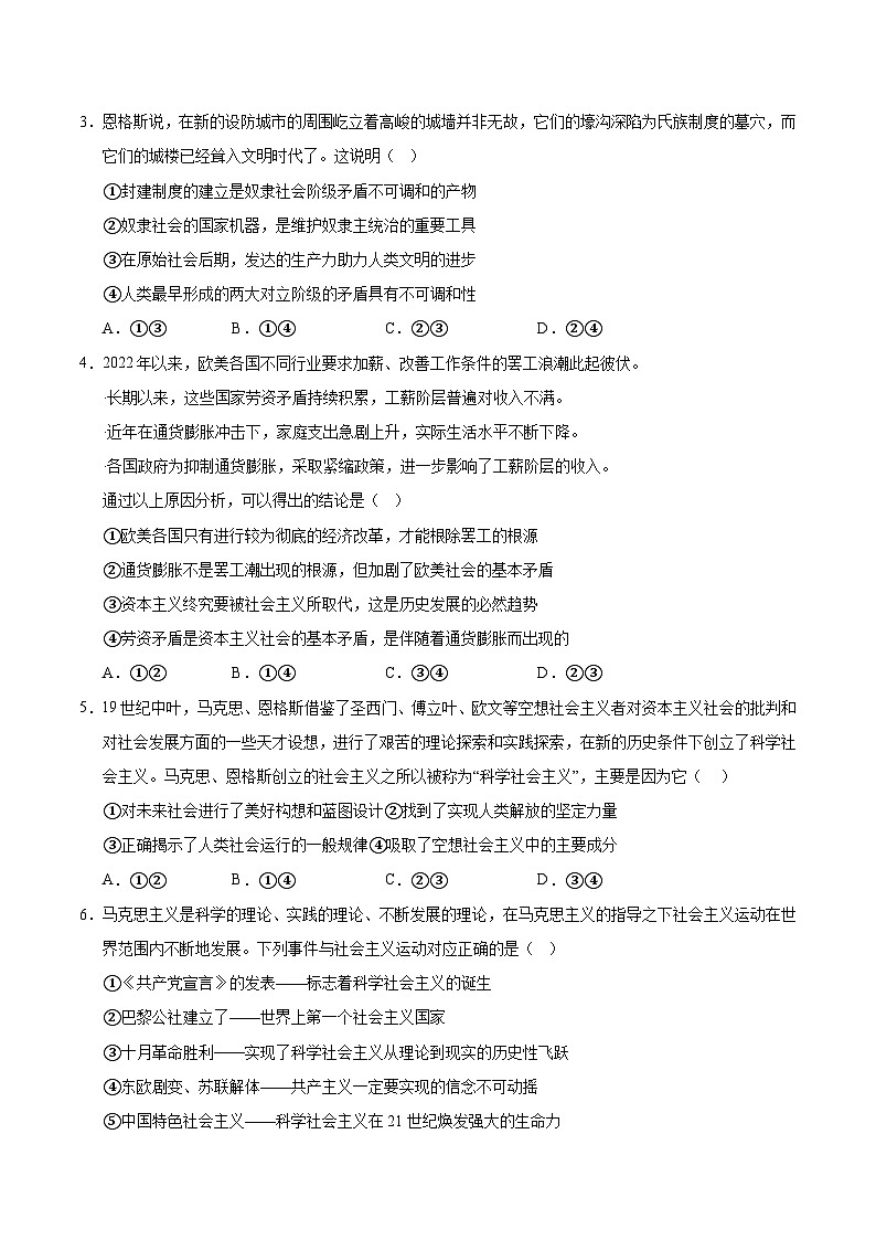统编版高中政治高一上学期第一次月考卷2(必修1,1-2课)含答案解析02