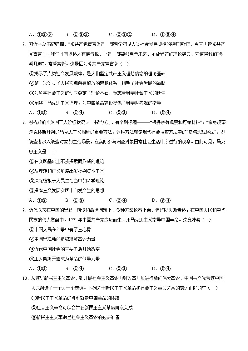 统编版高中政治高一上学期第一次月考卷2(必修1,1-2课)含答案解析03