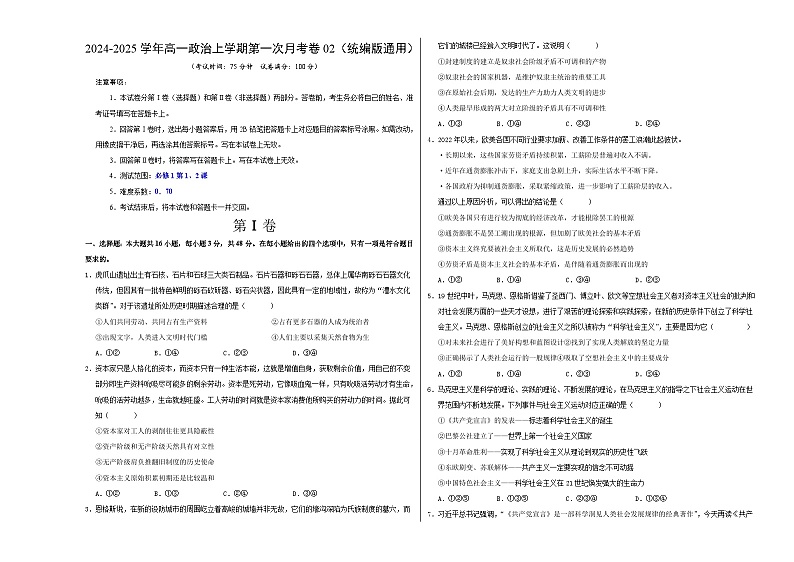 统编版高中政治高一上学期第一次月考卷2(必修1,1-2课)含答案解析01