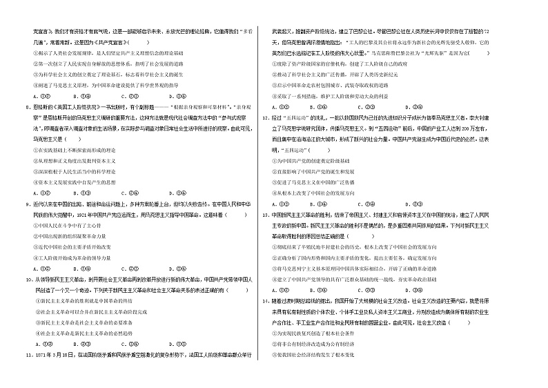 统编版高中政治高一上学期第一次月考卷2(必修1,1-2课)含答案解析02