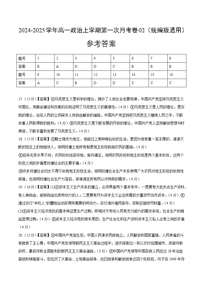 统编版高中政治高一上学期第一次月考卷2(必修1,1-2课)含答案解析01