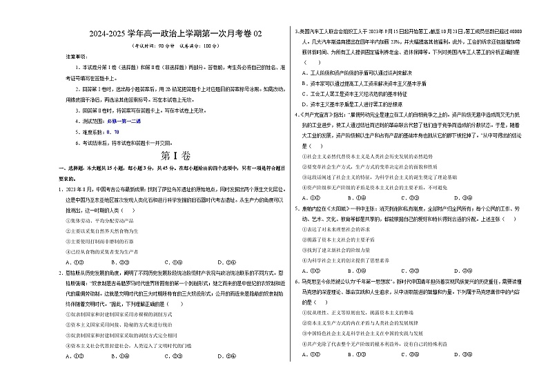 高一政治第一次月考卷02(考试版A3)【测试范围:必修1 1~2课】(新高考通用)第1页