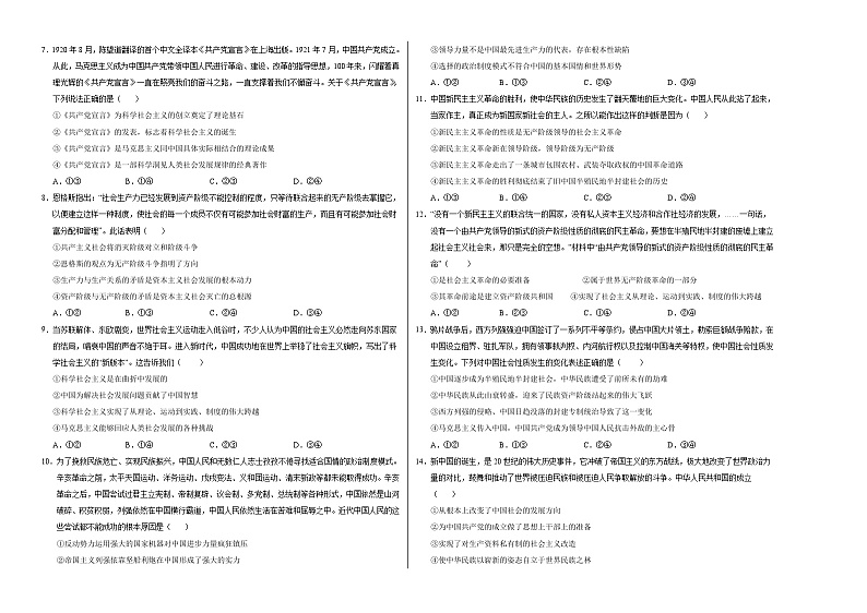 高一政治第一次月考卷02(考试版A3)【测试范围:必修1 1~2课】(新高考通用)第2页