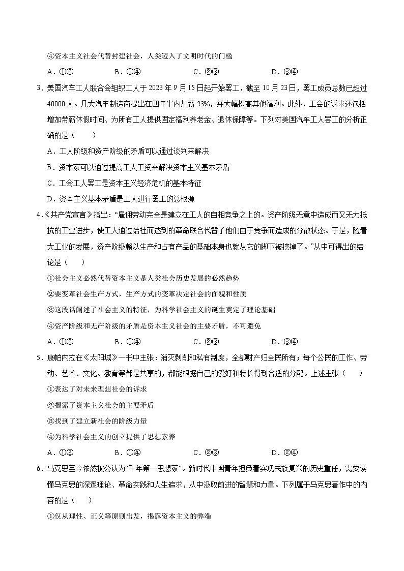 高一政治第一次月考卷02(考试版A4)【测试范围:必修1 1~2课】(新高考通用)第2页