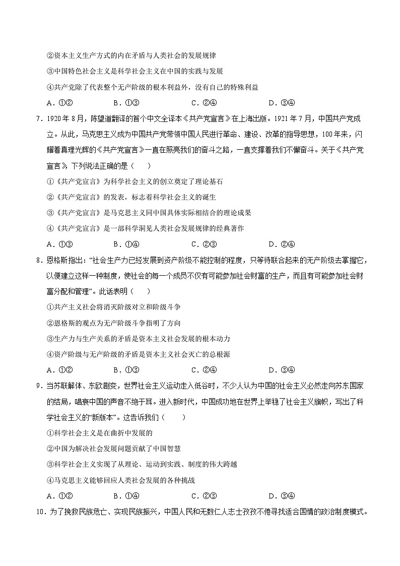 高一政治第一次月考卷02(考试版A4)【测试范围:必修1 1~2课】(新高考通用)第3页