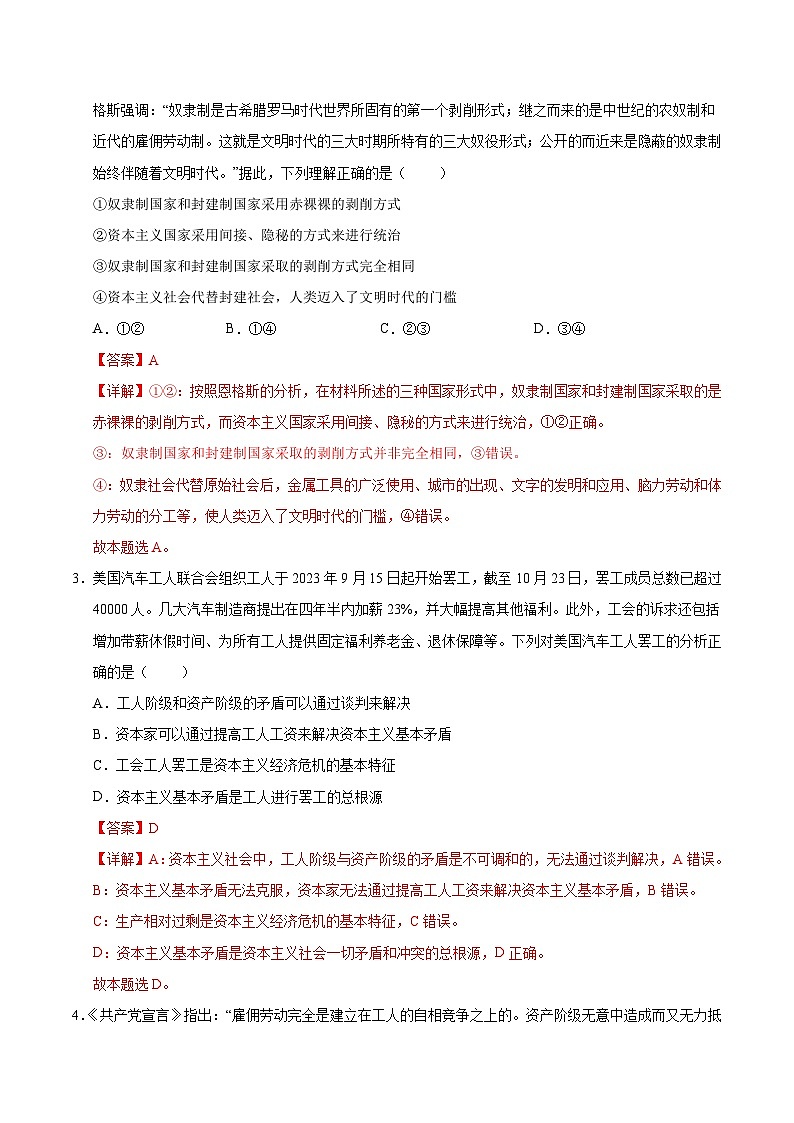 高一政治第一次月考卷02(全解全析)(新高考通用)第2页
