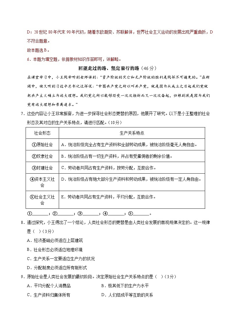 高一政治第一次月考卷(上海专用,必修1第一、二课)(全解全析)第3页
