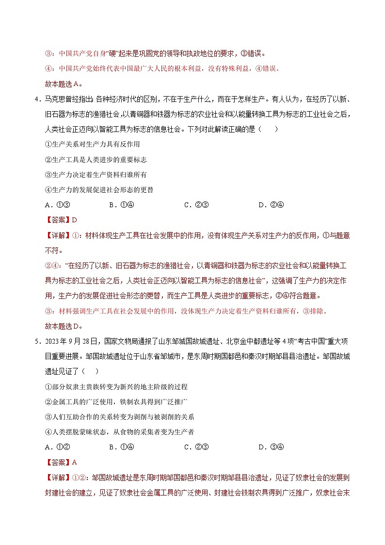 高一政治第一次月考卷(全解全析)(北京专用)第3页