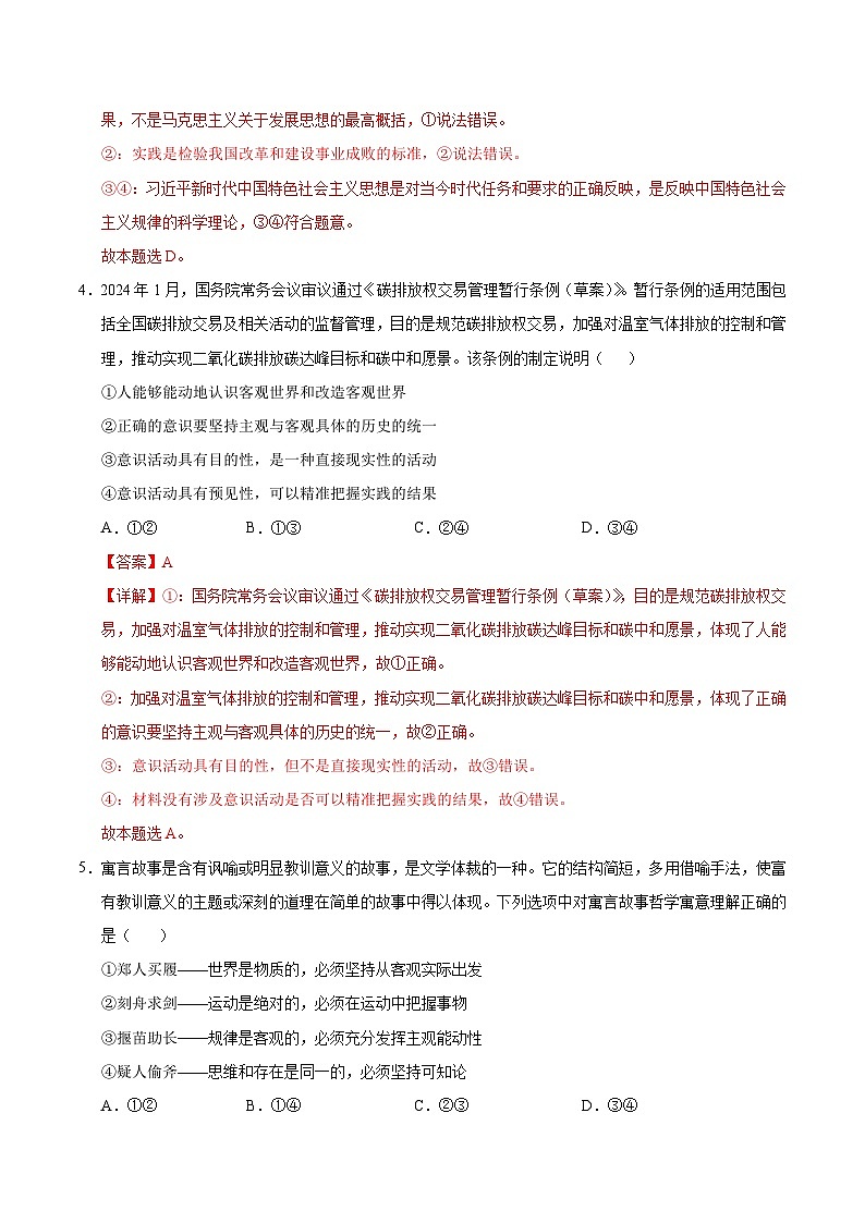 统编版高中政治高二上学期第一次月考(北京专用,必修四,1-2单元)含答案解析03