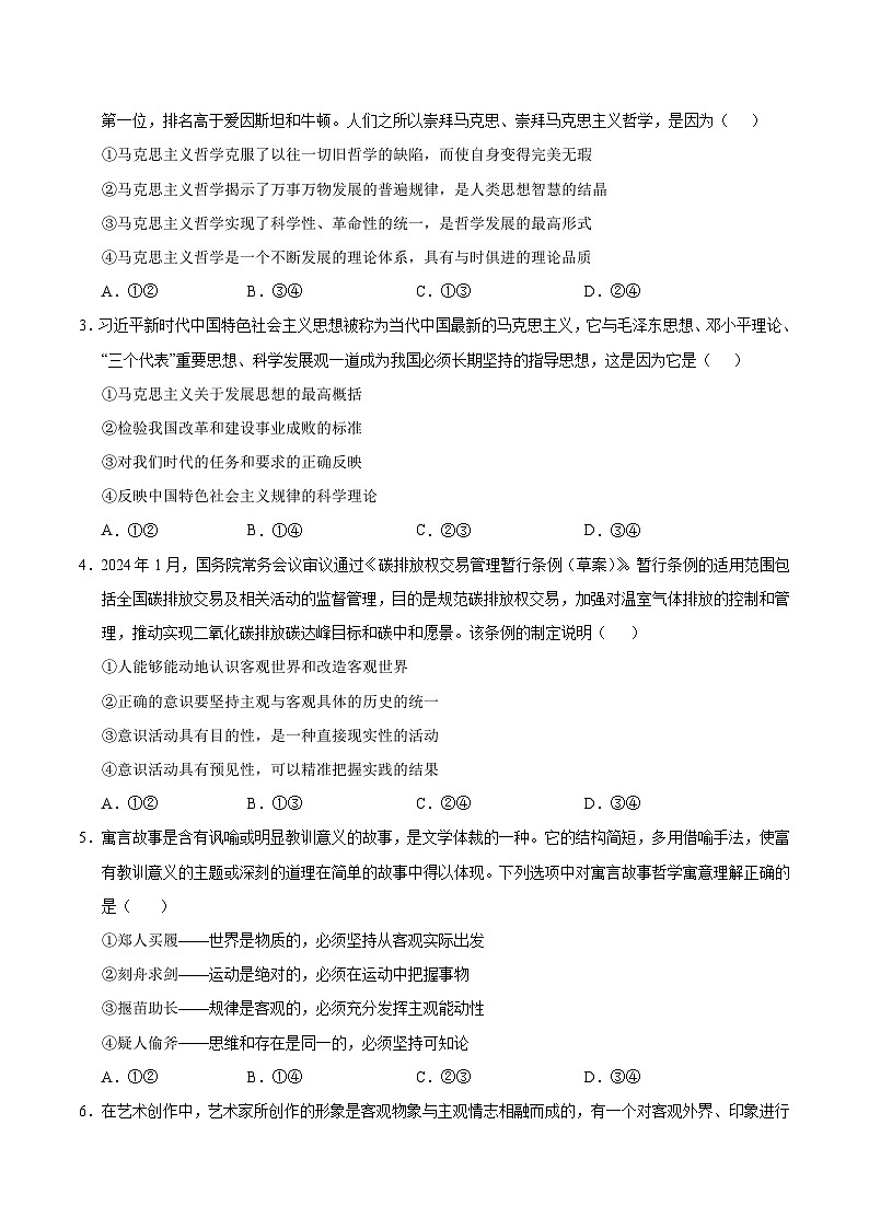 统编版高中政治高二上学期第一次月考(北京专用,必修四,1-2单元)含答案解析02