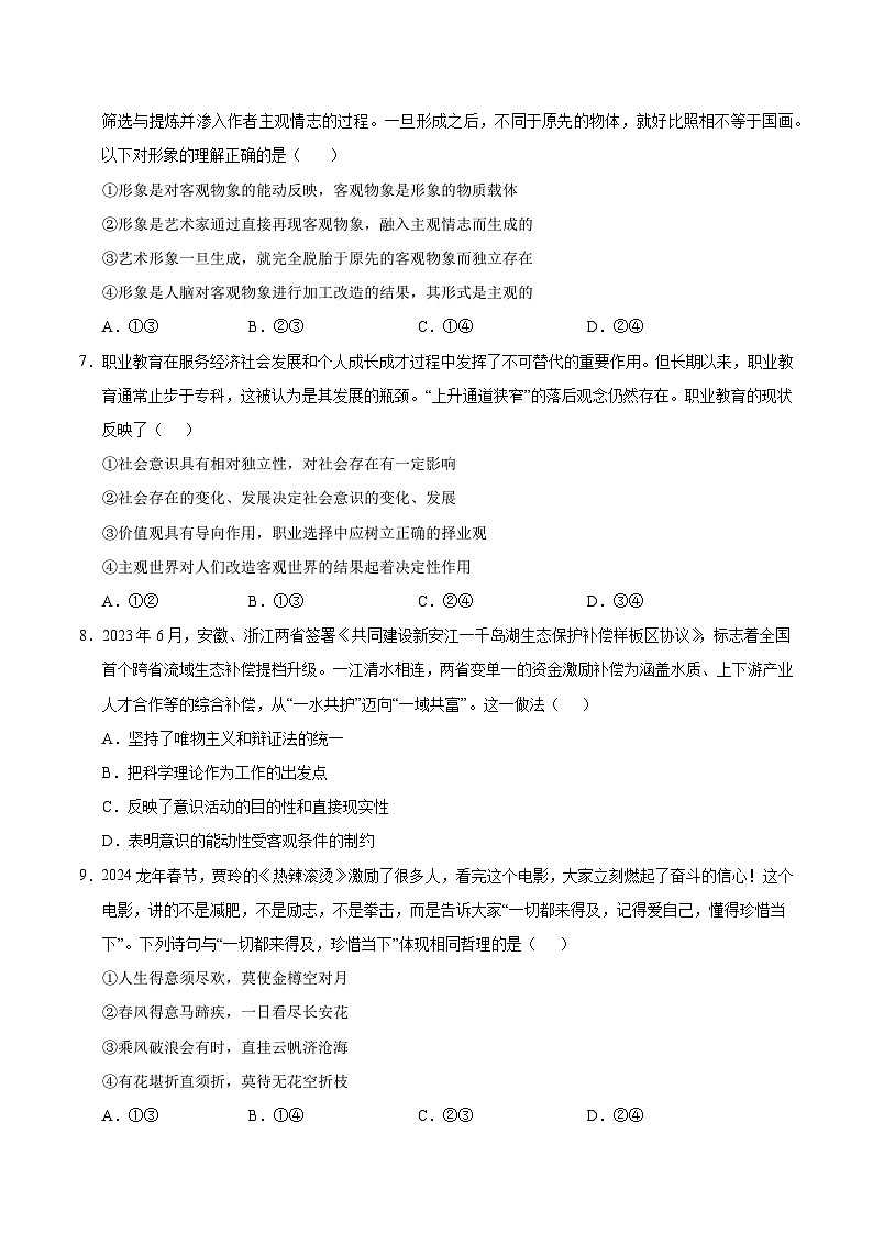 统编版高中政治高二上学期第一次月考(北京专用,必修四,1-2单元)含答案解析03