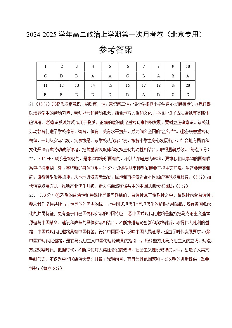 统编版高中政治高二上学期第一次月考(北京专用,必修四,1-2单元)含答案解析01
