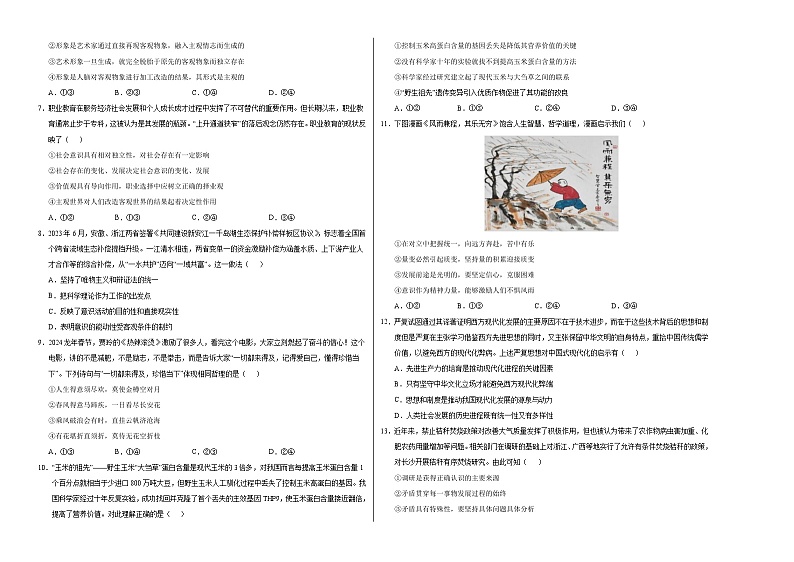 统编版高中政治高二上学期第一次月考(北京专用,必修四,1-2单元)含答案解析02