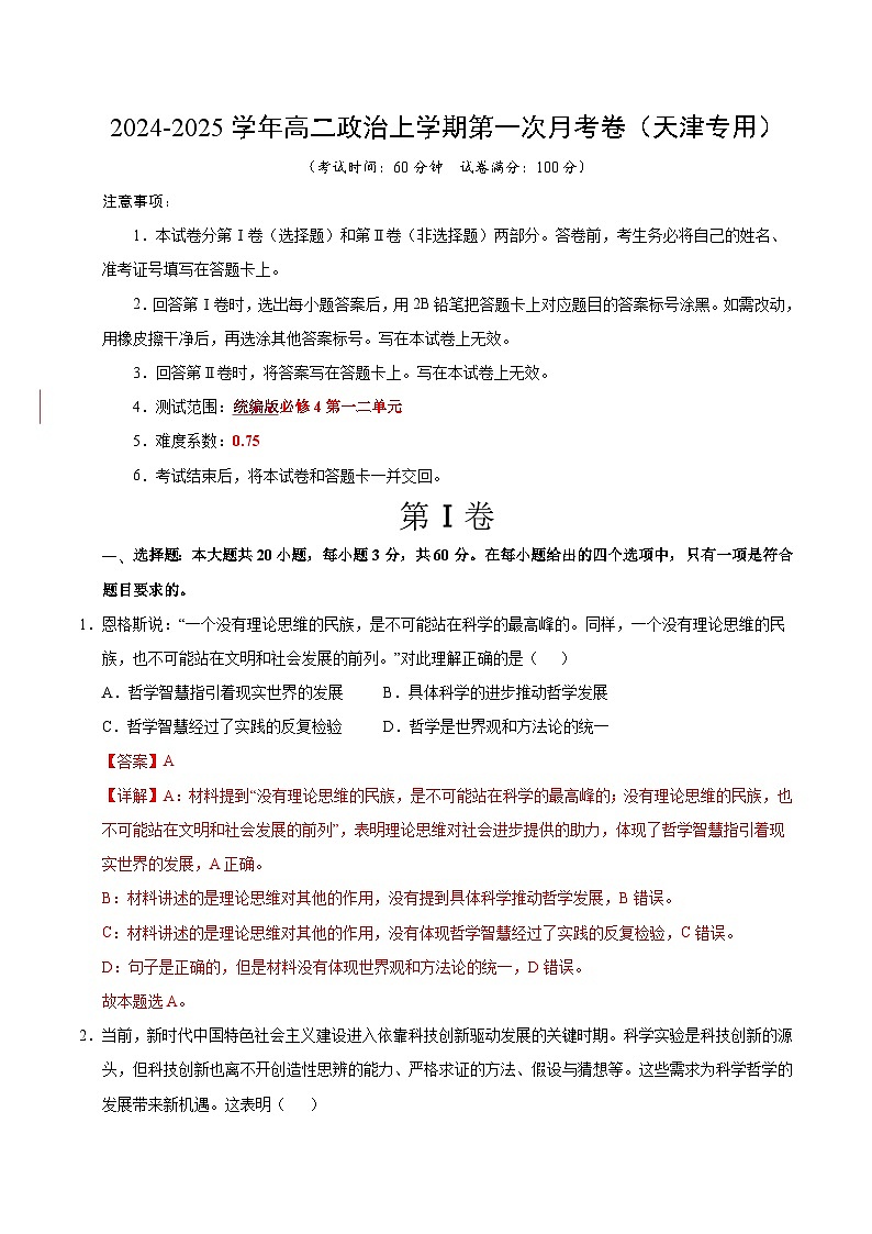 高二政治第一次月考卷(全解全析)(天津专用)第1页