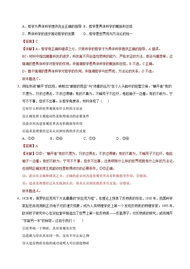 高二政治第一次月考卷(全解全析)(天津专用)第2页
