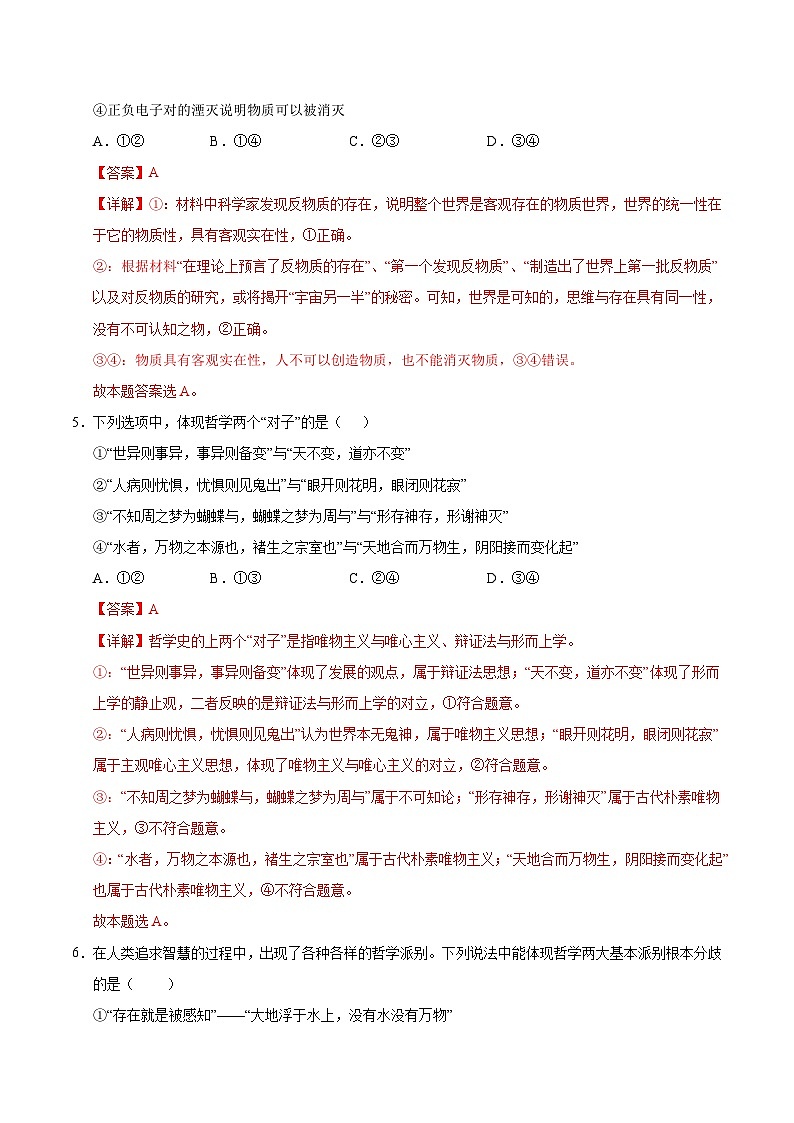 高二政治第一次月考卷(全解全析)(天津专用)第3页