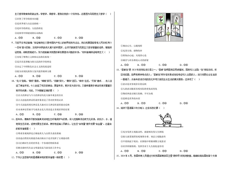 高二政治第一次月考卷(考试版A3版)【测试范围:第一二単元】(统编版)(天津专用)第2页