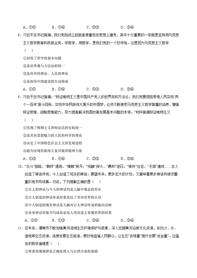 高二政治第一次月考卷(考试版A4版)【测试范围:第一二単元】(统编版)(天津专用)第3页