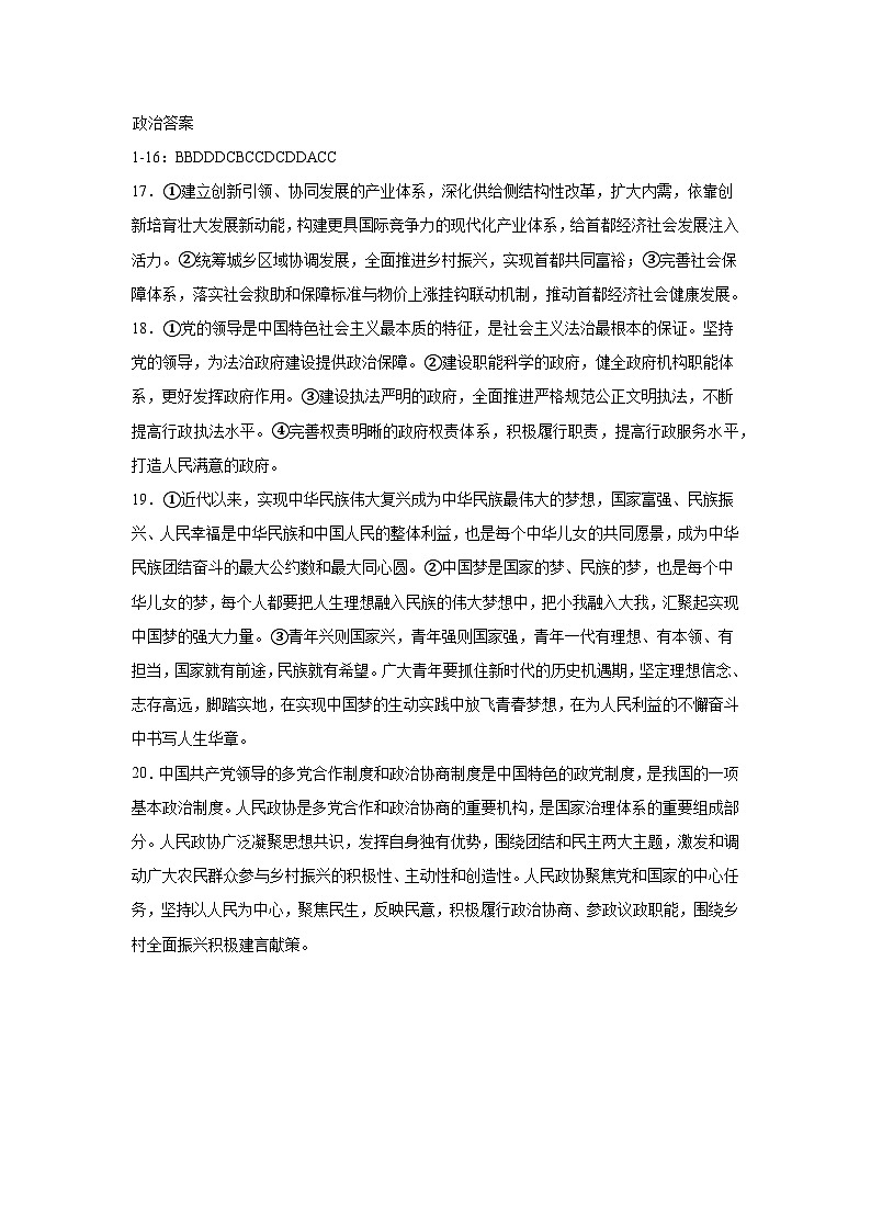 政治答案——鹤岗市第一中学2023-2024学年高三上学期期中考试第1页