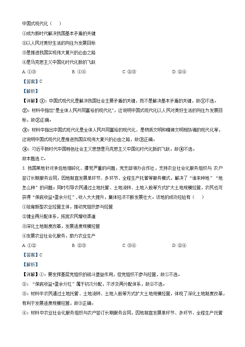 山西省长治市2024-2025学年高三上学期9月质量监测政治试题 (解析版)第2页