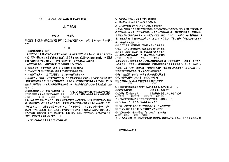 吉林省长春汽车经济技术开发区第三中学2024-2025学年高二上学期9月月考政治试题第1页
