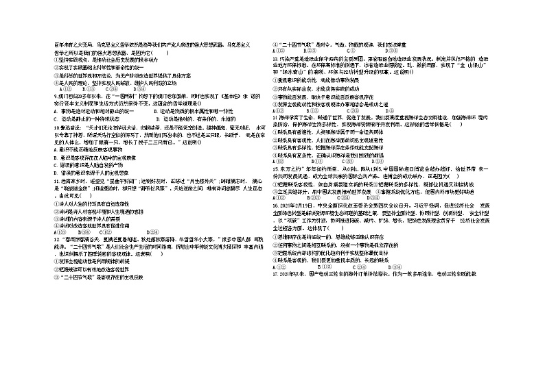 吉林省长春汽车经济技术开发区第三中学2024-2025学年高二上学期9月月考政治试题第2页